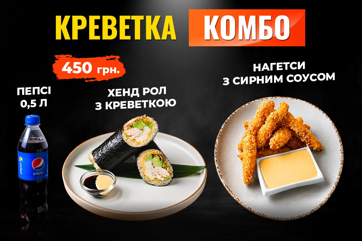 Креветка Комбо