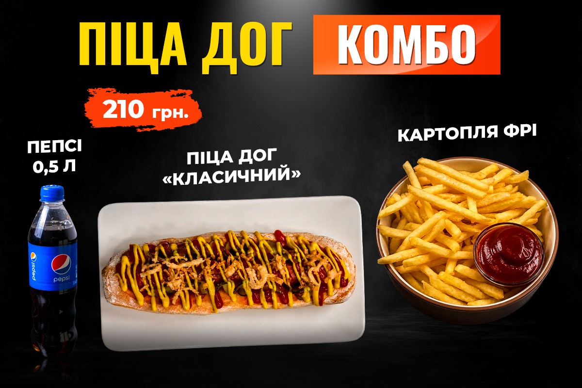 Пицца Дог Комбо