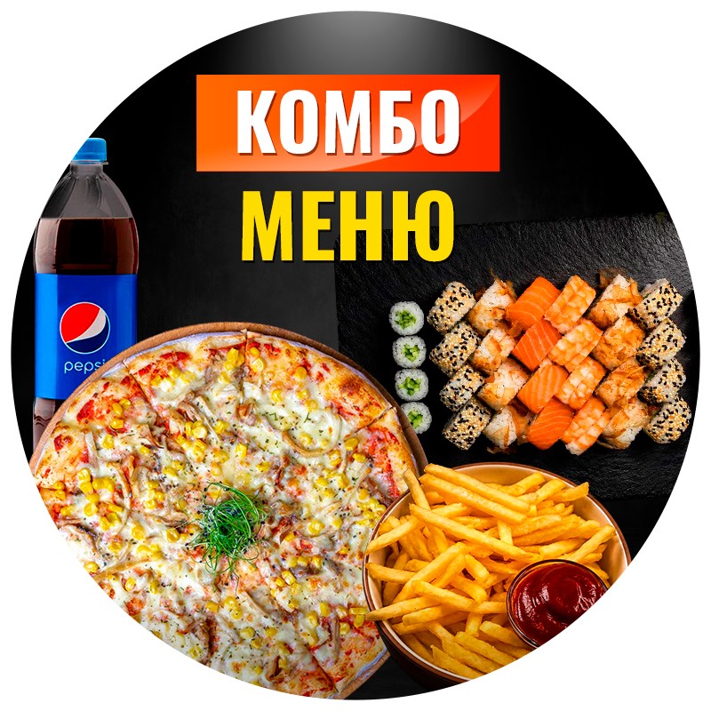Комбо меню